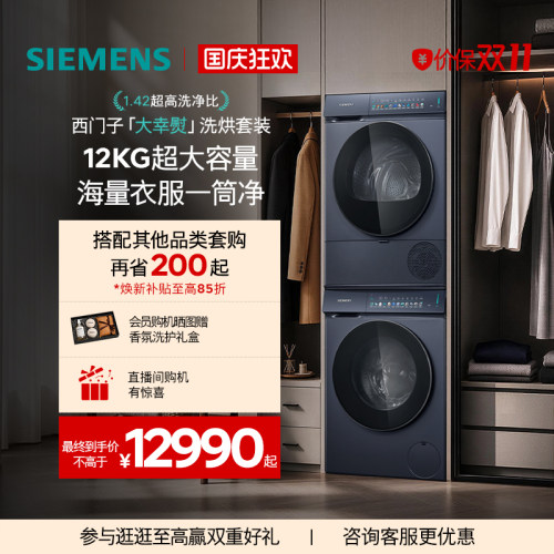 【重磅新品】西门子大幸熨iQ500家用12+12KG除皱洗衣机洗烘套装