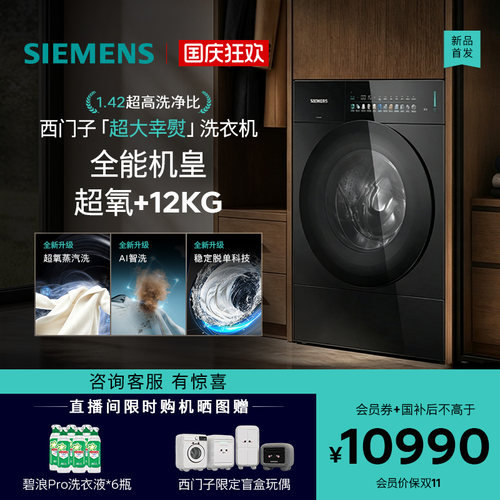 【顶奢新品】西门子iQ700超大幸熨12KG超氧AI智洗除皱滚筒洗衣机