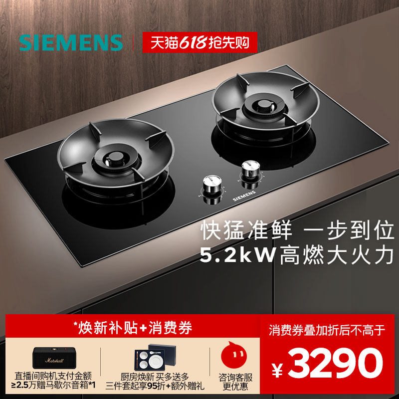 西门子嵌入式燃气灶具5.2kW大火力厨房家用双灶玻璃天然气Y5 