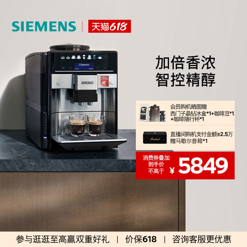 【欧洲销冠】西门子全自动咖啡机意式家用办公欧洲整机进口603