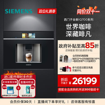 西门子意式全自动咖啡机嵌入式触摸屏CT718L1B0W