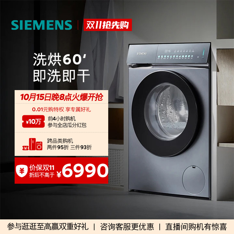 【小幸熨】西门子10/6KG家用滚筒洗衣机洗烘一体机5080 子机实拍商品图