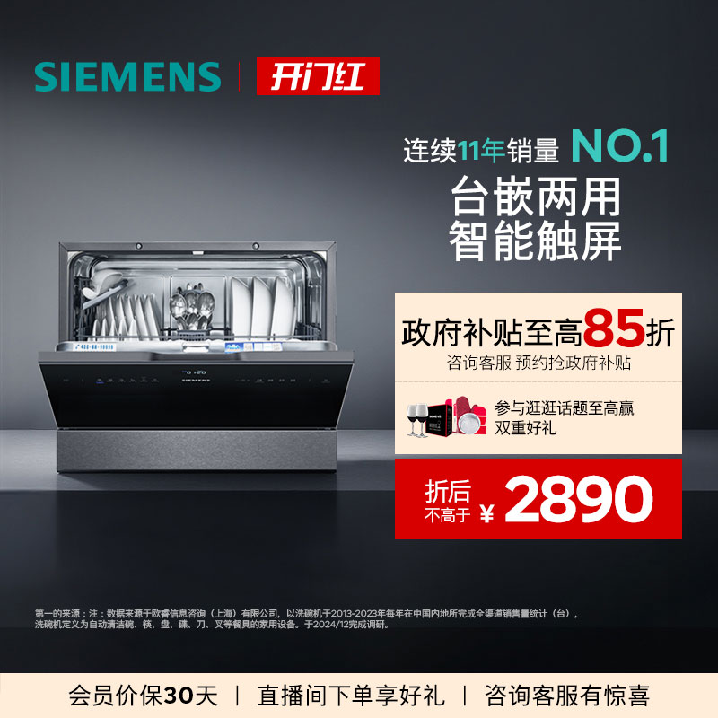 西门子5套台式洗碗机