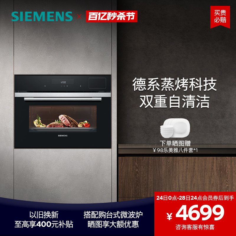 SIEMENS 西门子 嵌入式蒸烤一体机家用智能蒸烤箱自清洁大容量S0高45cm