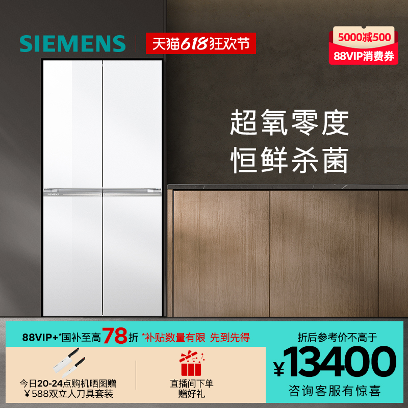【零度保鲜】西门子530L十字四门家用冰箱官方旗舰店一级能效32