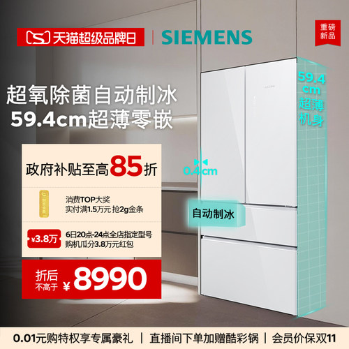 【重磅新品】西门子502L超薄平嵌冰箱KF89BVA21C