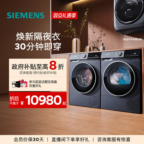 西门子10kg超氧系列洗烘套装