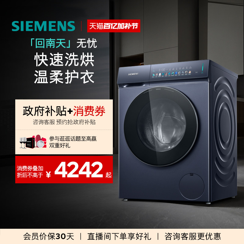 【小幸熨重磅新品】西门子10/6公斤滚筒蒸汽除菌洗衣机洗烘一体机