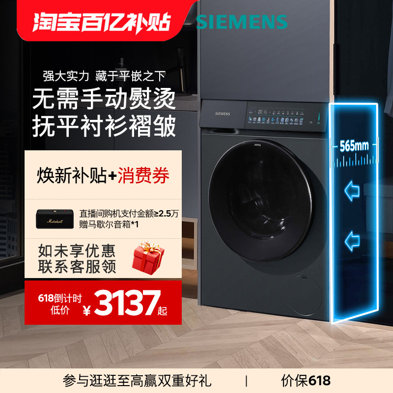 【小幸熨】西门子10KG全自动官方家用蒸汽除皱智能投放滚筒洗衣机