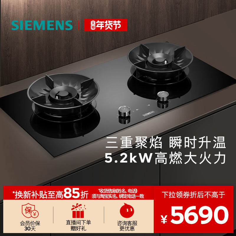 西门子嵌入式燃气灶5.2聚焰猛火烟灶联动家用双灶玻璃天然气92P