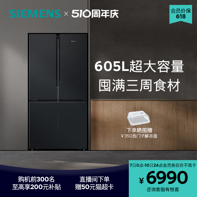 西门子605L四门对开双开门家用冰箱官方旗舰店一级能效大容量1549