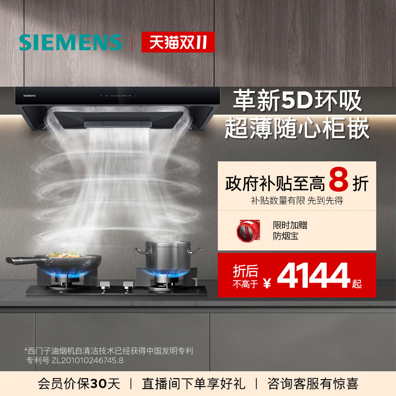 西门子23m³5D顶吸烟灶套装