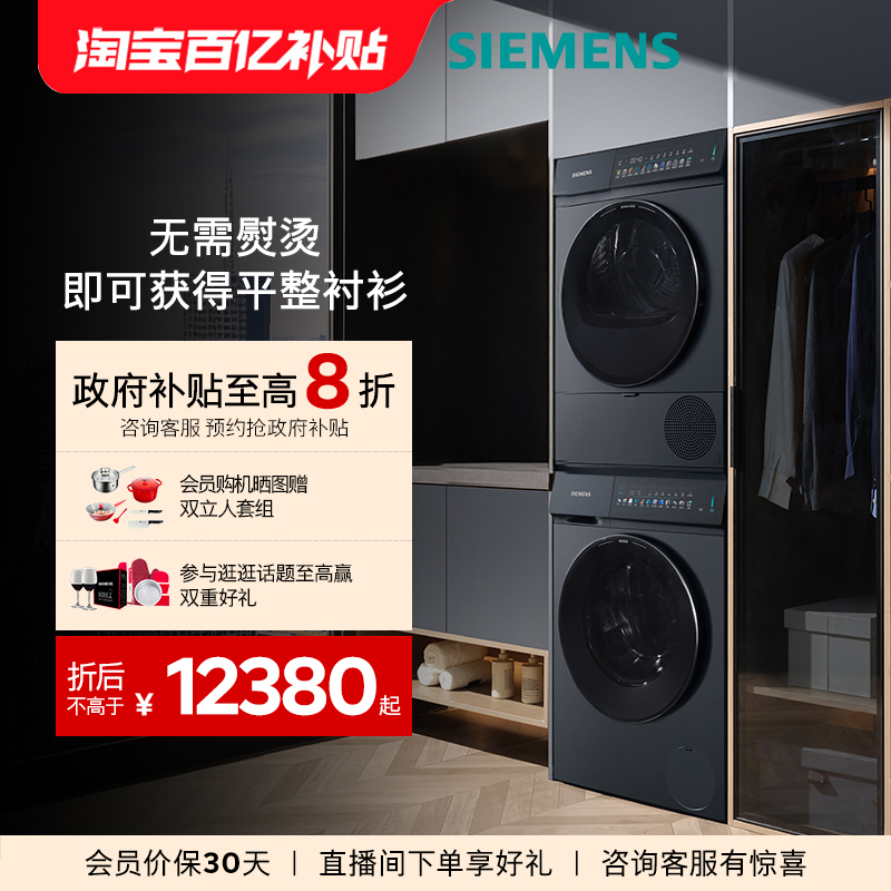 【小幸熨新品】西门子10+10公斤除皱滚筒洗衣机热泵平嵌洗烘套装