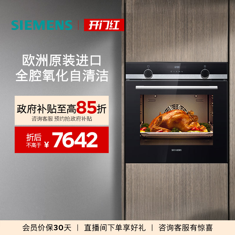 西门子71L嵌入式进口电烤箱