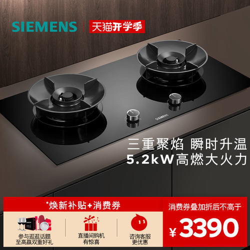 西门子嵌入式燃气灶具5.2厨房家用双灶玻璃天然气烟灶联动Y5 Pro
