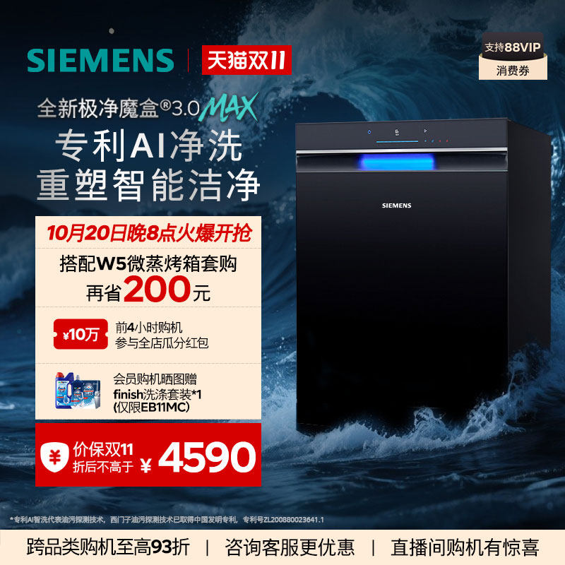 【口碑旗舰】西门子极净魔盒3.0Max嵌入式洗碗…