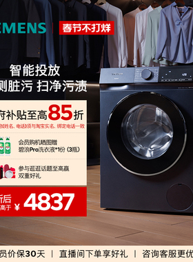 【蓝宝石】西门子10公斤家用变频智能投放洗衣机洗烘一体机1A10