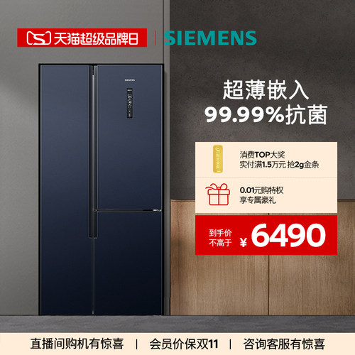 西门子509L大容量风冷无霜对开三门纤薄嵌入冰箱NE256C