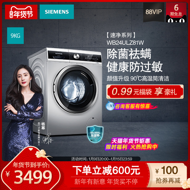 【速净】SIEMENS/西门子9KG除菌祛螨变频滚筒家用洗衣机WB24ULZ81