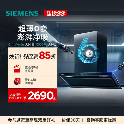 【性价比优选】西门子锥锋Air超薄0嵌侧吸烟灶套装大吸力挥手智控