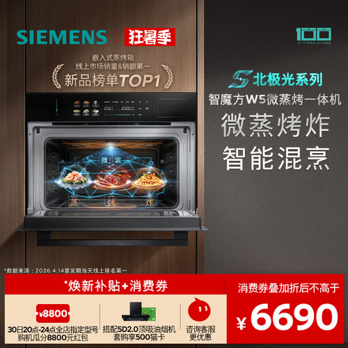 【镇店新品】西门子智魔方W5新品微蒸烤炸一体机嵌入式家用58L