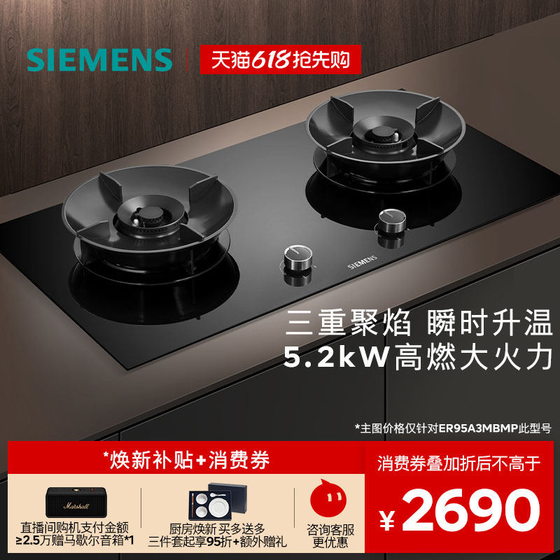 西门子嵌入式燃气灶具5.2厨房家用双灶玻璃天然气95A3M/Y5