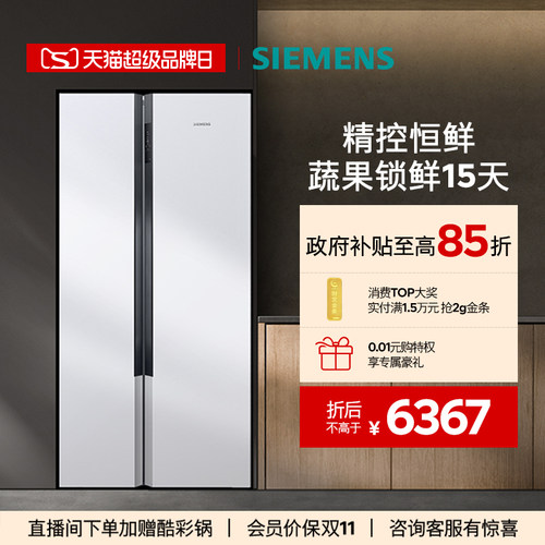 西门子637升双循环对开门冰箱