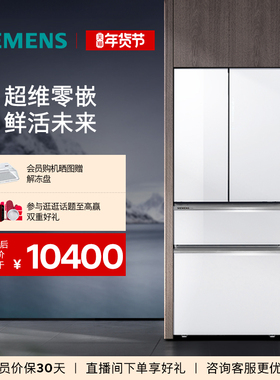 西门子双系统循环461L超薄零嵌入式法式多门电冰箱家用一级VA220C