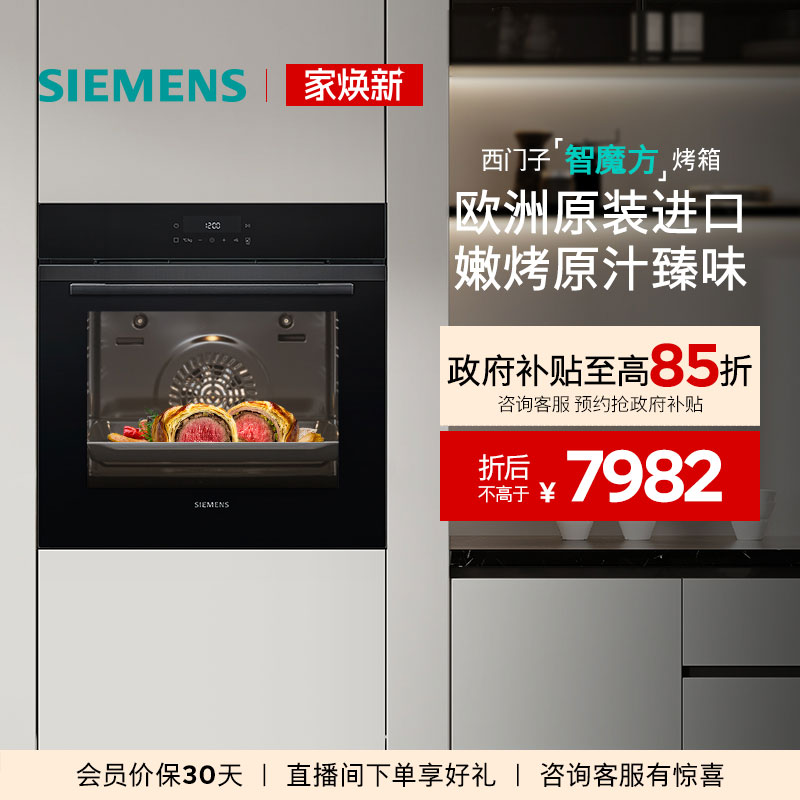 【进口新品】西门子智魔方嵌入电烤箱专业空气炸高温自清洁HB272