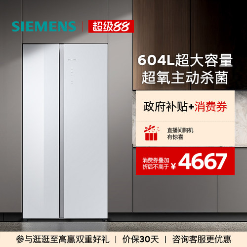 【新品主动杀菌】西门子独立式D1对开门冰箱604L大容量