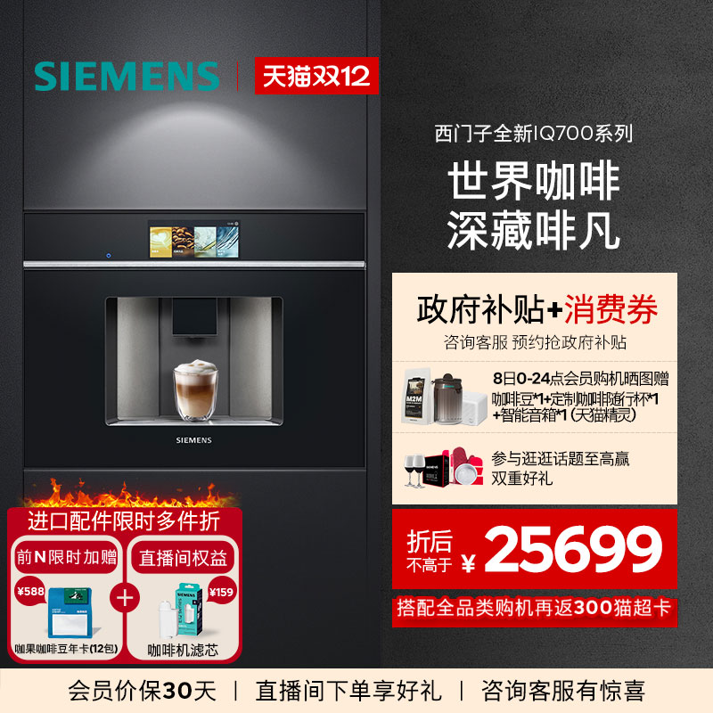 西门子意式全自动咖啡机嵌入式触摸屏CT718L1B0W