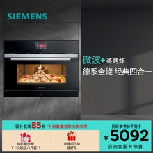西门子嵌入式微蒸烤炸一体机自清洁四合一彩屏微波蒸烤箱CP269