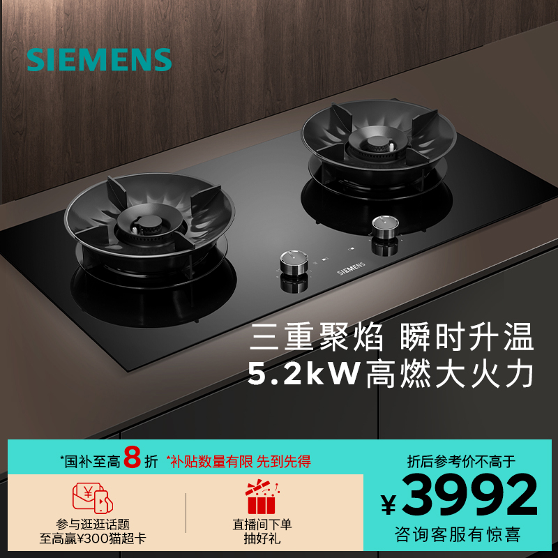 西门子嵌入式燃气灶具5.2大火力烟灶联动家用双灶玻璃天然气92P8M