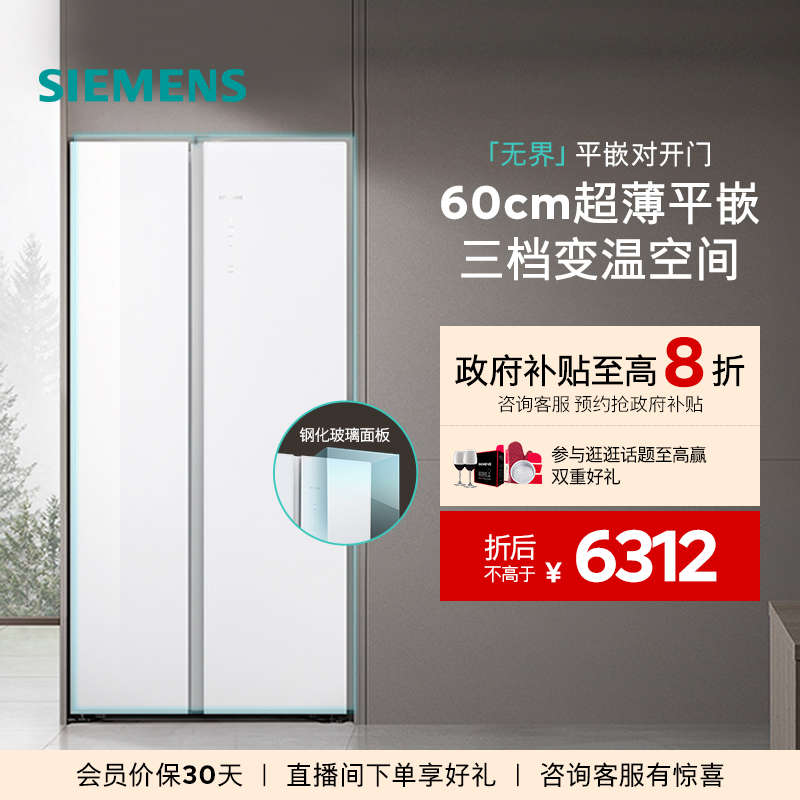 西门子512L对开门超薄平嵌电冰箱