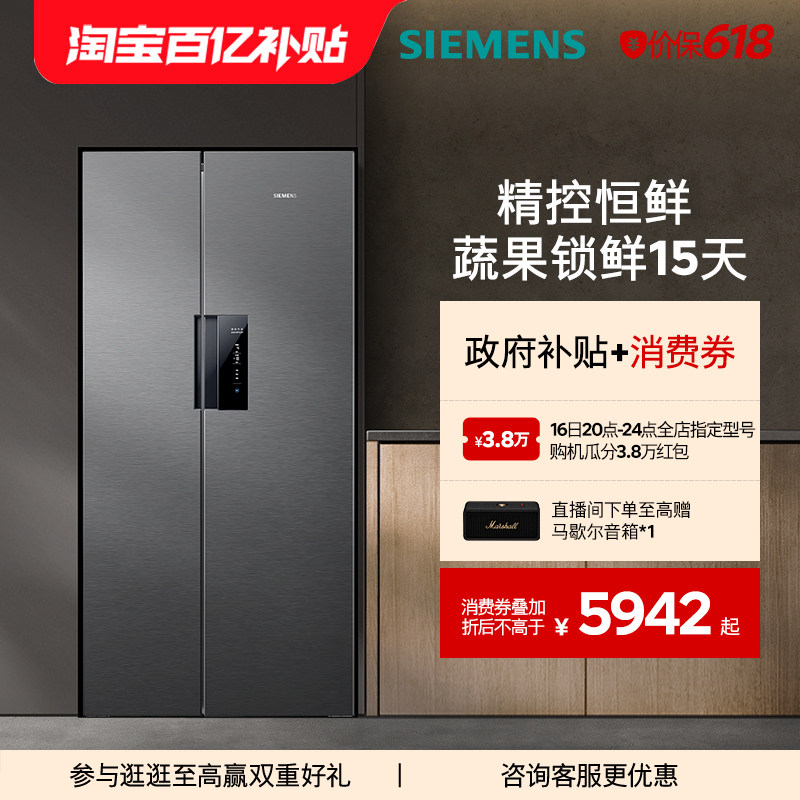 西门子637L双开门家用智能冰箱官方旗舰一级能效双循环大容量25