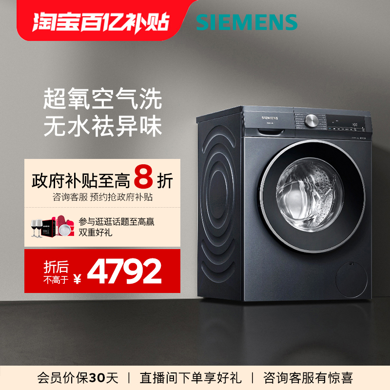 西门子10kg超氧系列洗衣机