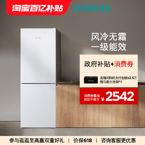 西门子279L双门一级变频冰箱
