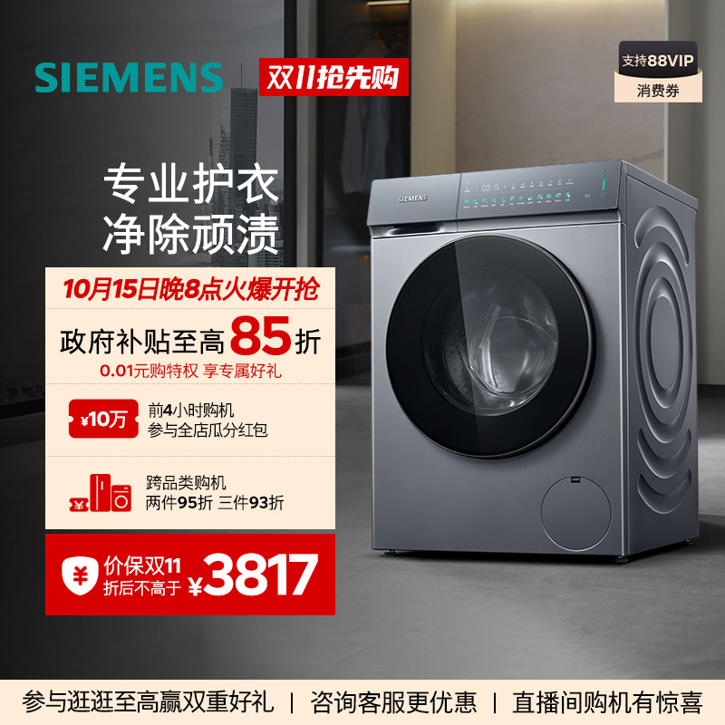 西门子10KG官方滚筒家用全自动iQ300蒸汽除菌平嵌变频洗衣机