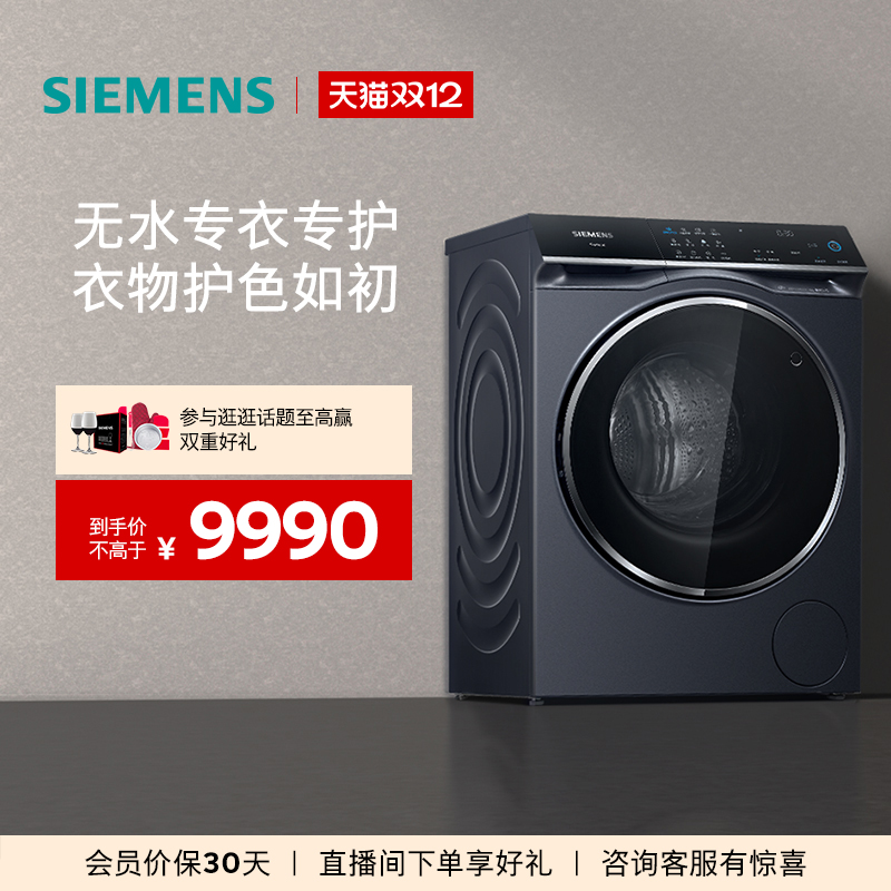 西门子10/7kg洗烘一体机