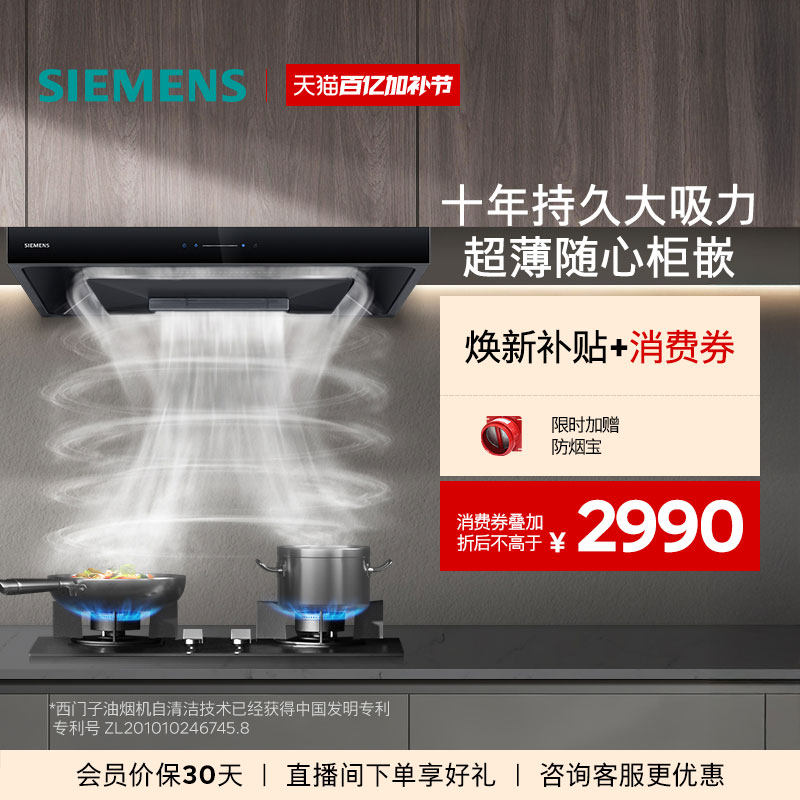 【镇店爆品】西门子超薄5D环吸油烟机欧式大吸力自清洁家用T1B3