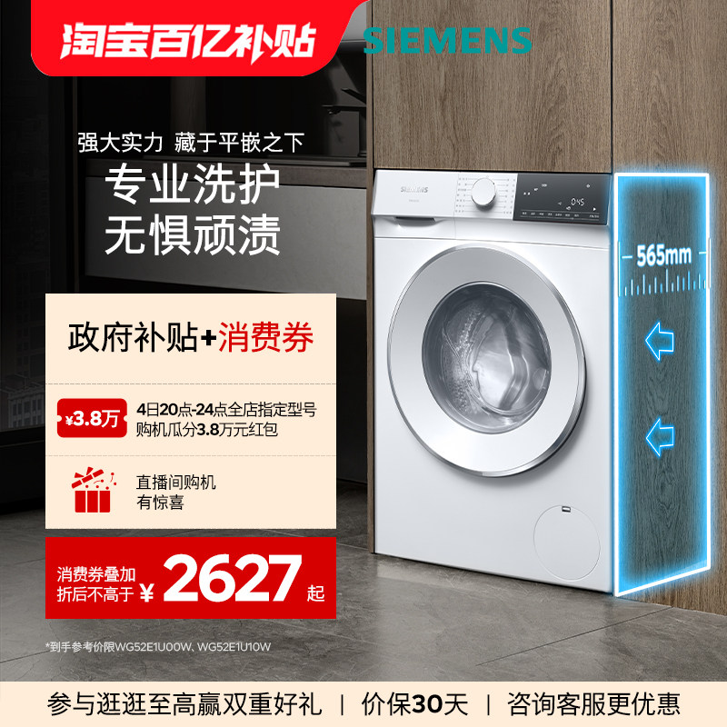 西门子10公斤家用滚筒全自动超薄智能洗衣机新品1U00
