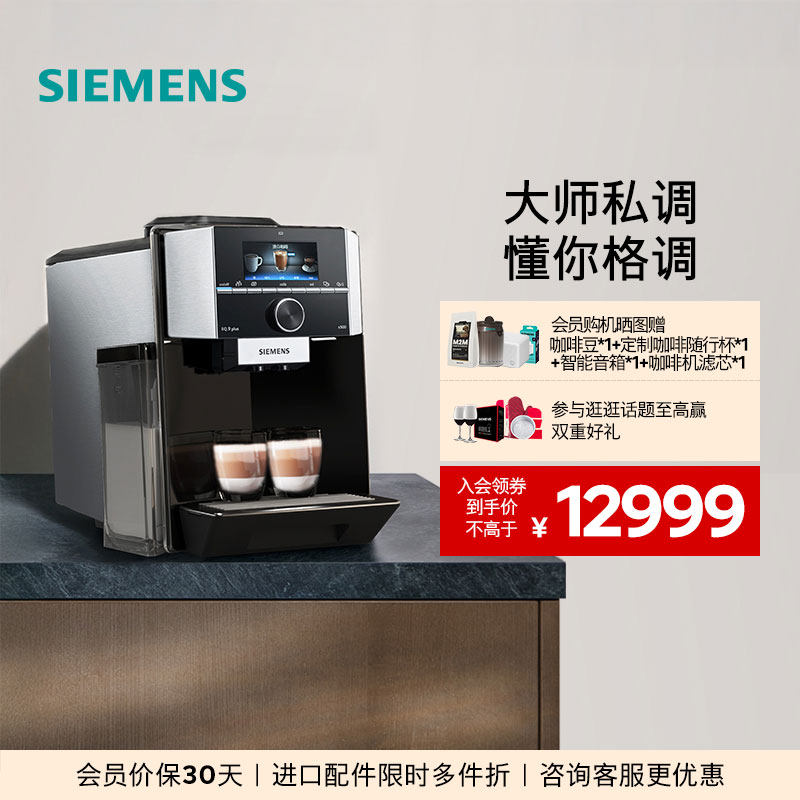 西门子全自动家用咖啡机个性化智能互联欧洲进口955