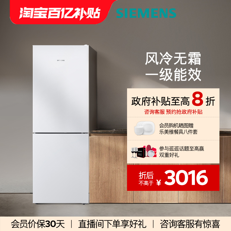 西门子279L双门一级变频冰箱