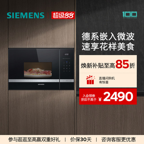 西门子20L嵌入式微波炉