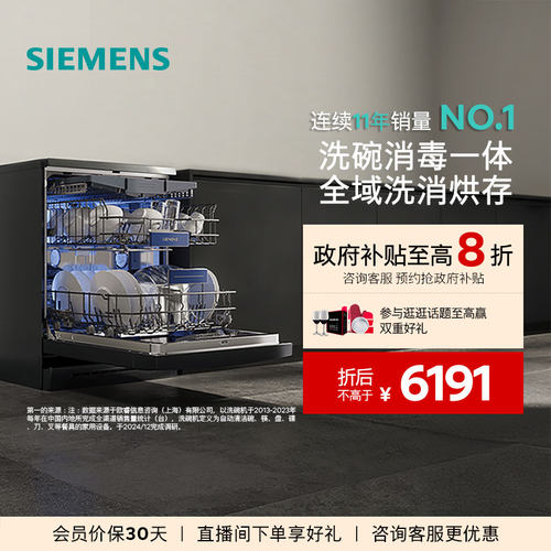 西门子15/16套全能舱洗碗机
