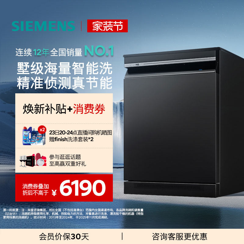 [重磅新品]西门子智净魔方17套独立嵌入式洗碗机消毒除菌一体HB25