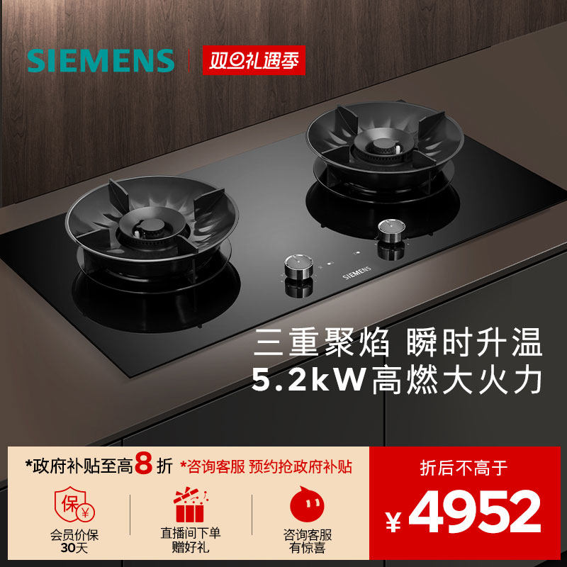 西门子嵌入式燃气灶5.2聚焰猛火烟灶联动家用双灶玻璃天然气92P