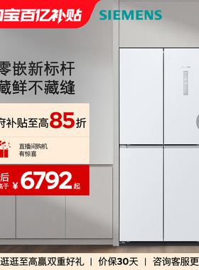 【零嵌升级】西门子零嵌L3十字门冰箱558L一级能效大容量BE120C