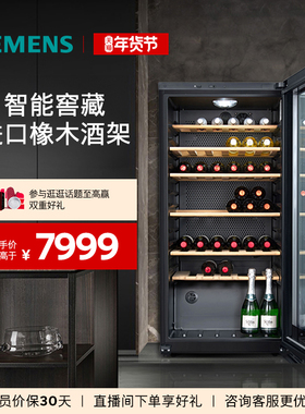 西门子72支装红酒柜专业冷藏智能恒温橡木酒架葡萄酒柜B6TSC