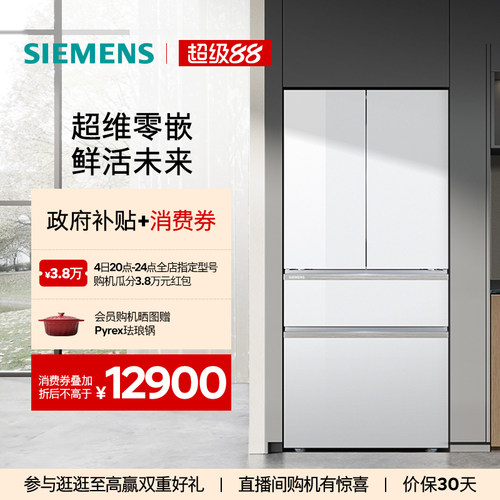 西门子534L法式多门一级能效家用电冰箱超薄零嵌官方无霜420C